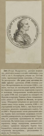Хаас Иоханн (Иоганн) Мено. Медаль с профилем Егора Федоровича Аша, гравюра