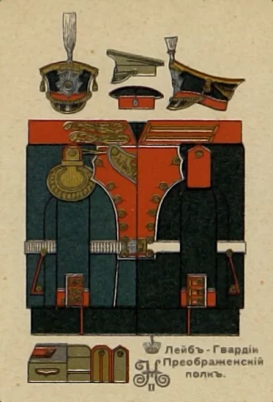 Полковникъ В. К. ШЕНКЪ. Таблицы формъ обмундированія Русской Арміи. 1911 г.