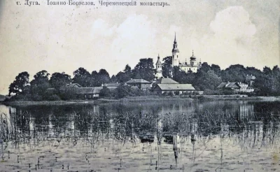 ЧЕРЕМЕНЕЦКИЙ ИОАННО-БОГОСЛОВСКИЙ МУЖСКОЙ МОНАСТЫРЬ. Общий вид. Начало XX в.