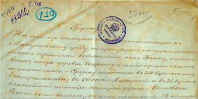 Рис. 1. Фрагмент первой страницы (1-й лист) рукописи Э.Х. Ставраки о Грунау [2, л. 1]