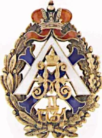 Знак 31-го пехотного Алексопольского полка