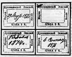 Рис. 2. В каталоге К. Шмидта 1932 г. отмечено всего пять марок № 1, 1а, три из которых отпечатаны на синей рубашчатой бумаге и две — на гладкой. Среди этих марок выделено четыре типа, различающихся по длине линеек, составляющих марочные рамки, а также по характеру стыков этих линеек.