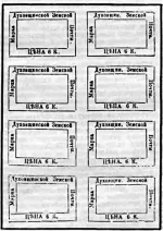 Рис. 5. Листы 2×4 с широкими полями. Правый и левый вертикальные ряды выровнены. Левый вертикальный ряд марок со словом «Духовщинской», правый с сокращённым словом «Духовщин.» Восемь типов. Клише то же с незначительными изменениями.