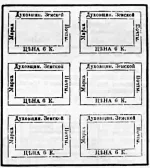 Рис. 7. Листы 2×3. Шесть типов. У типов 3—6 отсутствует верхняя перекладина буквы «П» в слове «Почты».