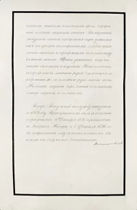 Герб Петра Вакульского (пожалован Петру Вакульскому, генерал-майору, 07 февраля 1836 г.)
