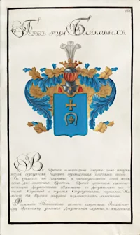 Герб рода Байковых