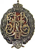 Знак 9-го пехотного Ингерманландского Императора Петра I полка