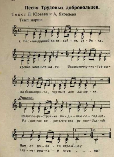 Песня Трудовых добровольцев.  Текст Л. Юрьева и А. Яковлева. Ноты марша.