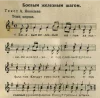 Боевым железным шагом.  Текст А. Яковлева. Ноты марша.